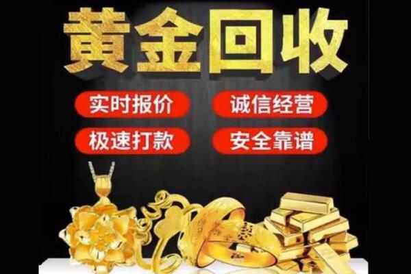 营口盖州市回收黄金